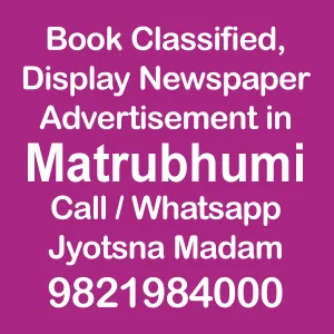 Mathrubhumi ad image